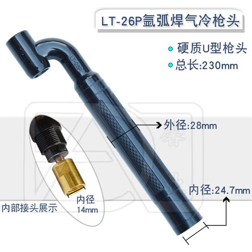 热销氩弧焊配件LT-18/26P/308/208硬质弯U型水冷气冷枪头枪把WP-1