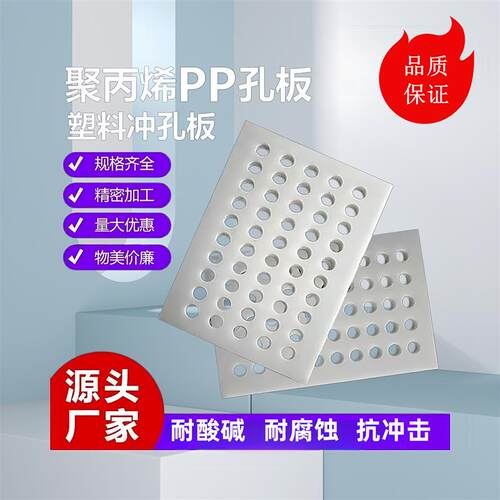 热销PP塑料打孔洞洞冲孔镂空过滤挡板防水耐腐蚀无毒无味尼龙定制
