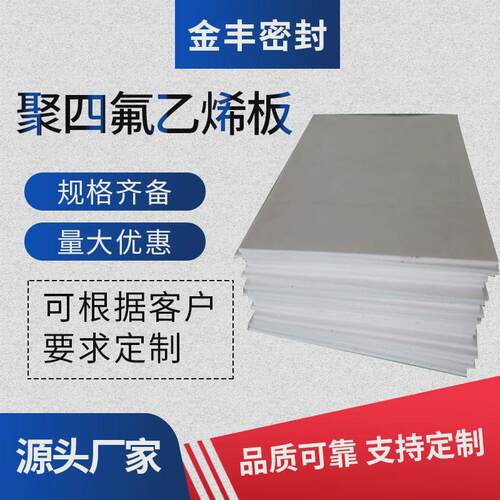 热销厂家现货白色聚四氟乙烯板耐高温隔热板耐高压模压板可切割楼