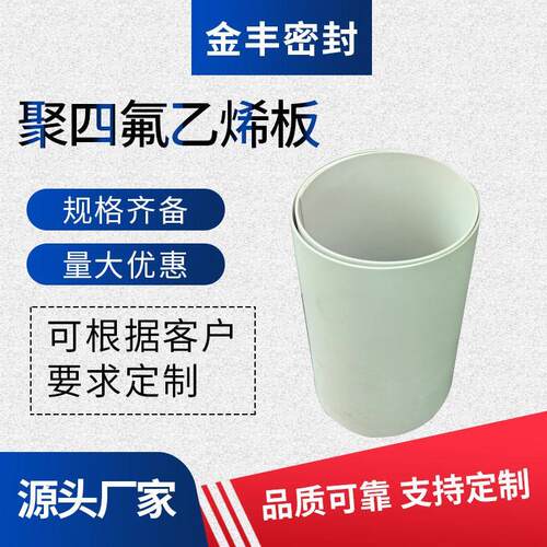 热销厂家白色现货聚四氟乙烯板耐高温隔热板耐高压模压板可切割楼