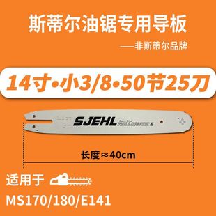 251 250斯帝尔381伐木锯 180 热销斯蒂尔油锯导板链条配件大全170