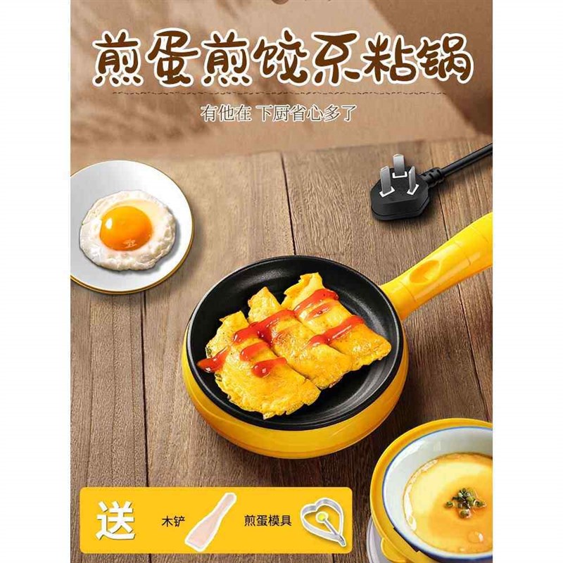 热销包蛋饺专用锅煎蛋神器不粘锅平底插电做煎饼鸡蛋小型迷你家用