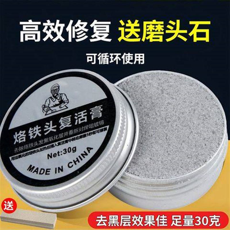 热销电烙铁头修覆膏覆活膏清洁器洛铁头发黑不上锡不沾锡去除氧化
