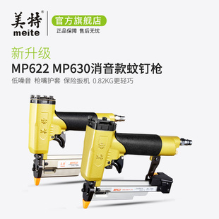 热销美特蚊钉枪P622C气动直钉枪P616 P630无头蚊针无痕气钉枪木工
