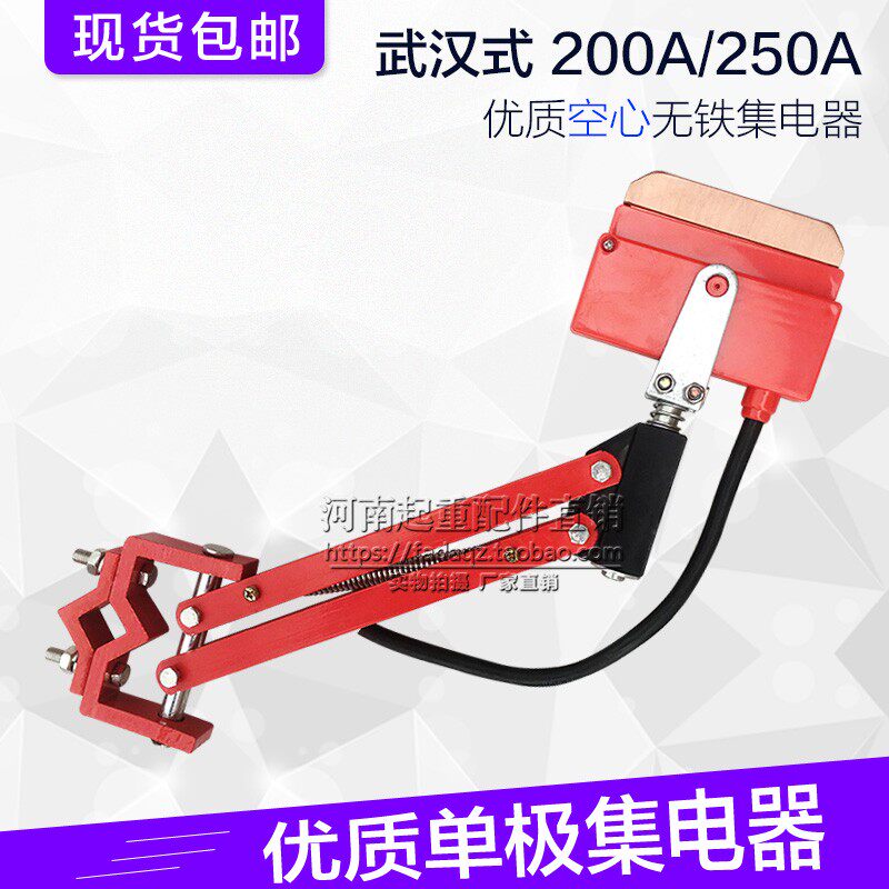 热销200A/250A单极集电器 起重机行车天车单级滑线受电器滑触线集