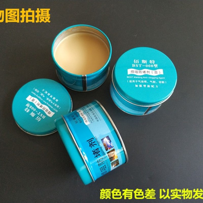 热销防堵膏 焊割嘴防堵剂 焊嘴防堵膏 百斯特二保焊油CO2保护焊机