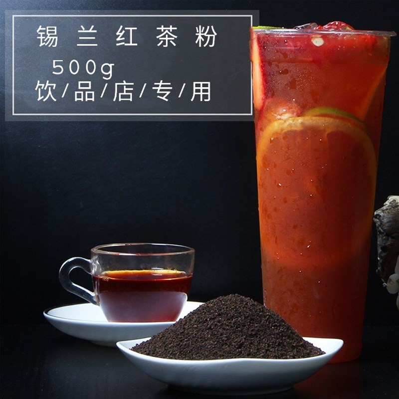 热销茶居一品港式柠檬茶奶茶水果茶锡兰红茶粉连锁店专用茶