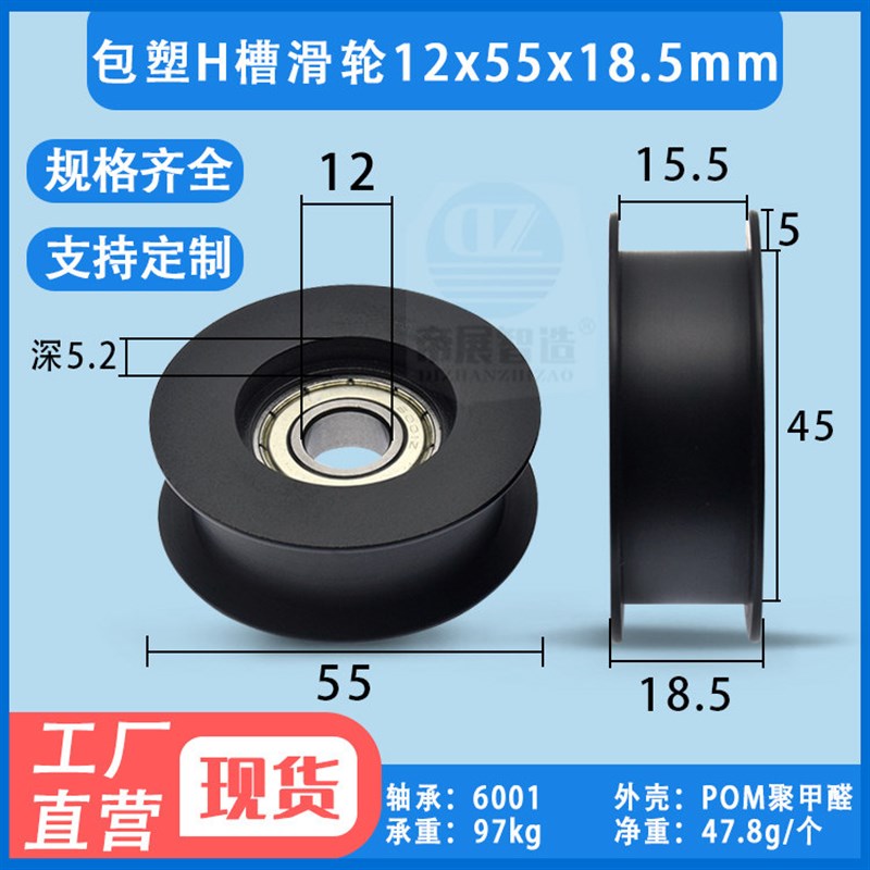 热销包塑H槽轴承滑轮皮带轮工字6001尼龙被动轮惰轮导轮12*55*18.
