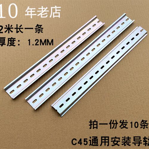 热销TH35宽*7.5C45通用导轨4.2MM/6.2MM孔U型国标镀彩钢导轨2M米