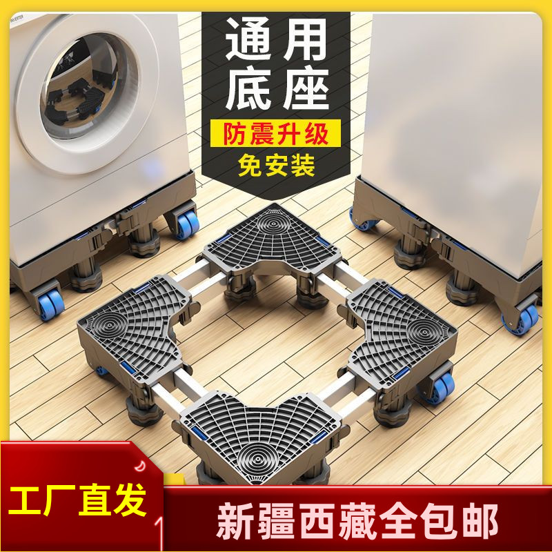 热销新疆西藏包邮洗衣机底座通用全自动托架置物架滚筒移动万向轮