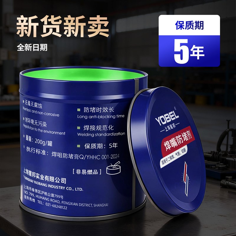 热销二保焊防堵膏气保焊枪防堵剂焊嘴专用焊接导电嘴电焊咀防堵油
