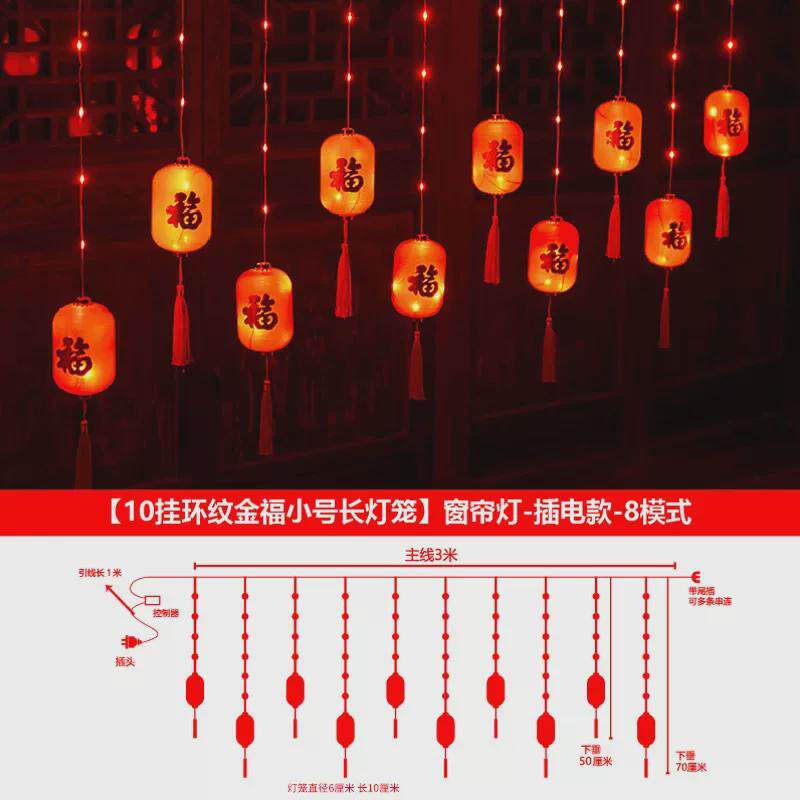 热销春节小灯笼灯串台庭院红灯笼窗帘灯新年春节装饰布置家用新春