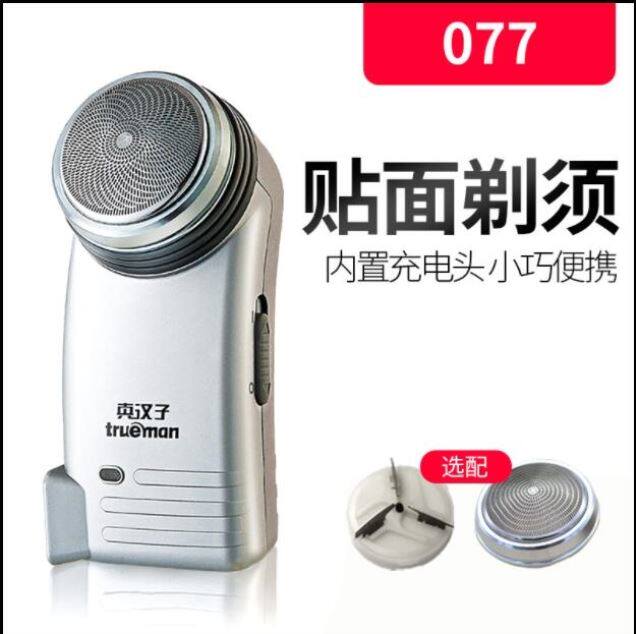 热销电动剃须刀充电式圆头单头刮胡刀便携式胡子刀RSCX-077包邮