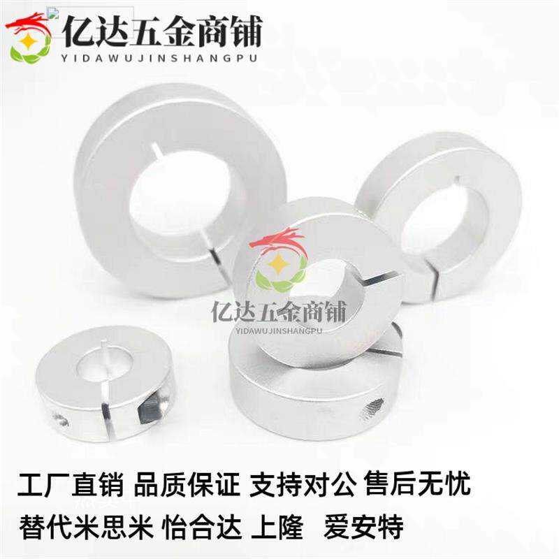 热销替代铝合金固定环开口式锁紧挡圈主轴限位器光轴夹紧抱紧套