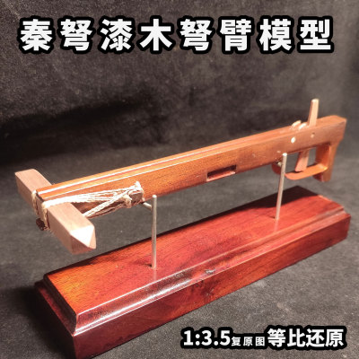 秦弩摆件模型手制13.5等比还原