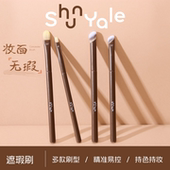 ShunYale顺耶化妆刷遮瑕刷精准易控持色持妆专业面部彩妆遮瑕刷