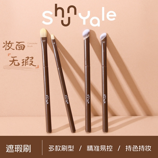 ShunYale顺耶化妆刷遮瑕刷精准易控持色持妆专业面部彩妆遮瑕刷
