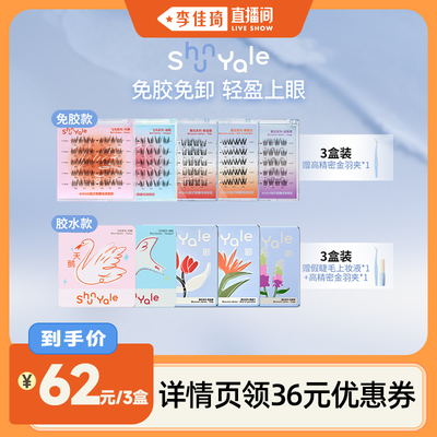 ShunYale顺耶4556分段式假睫毛