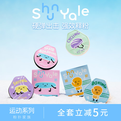 ShunYale顺耶运动系列棉花糖粉扑