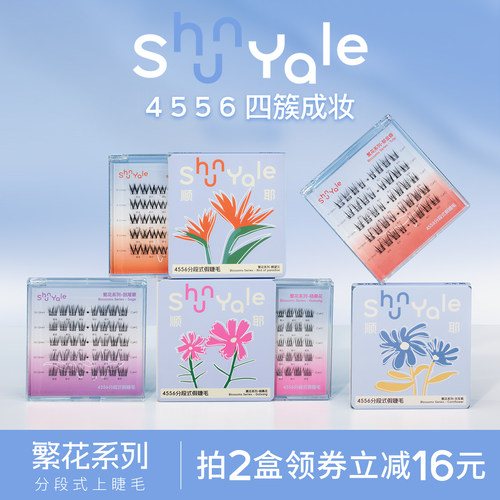 分段式假睫毛 4556定制梗宽 修饰眼型超流畅