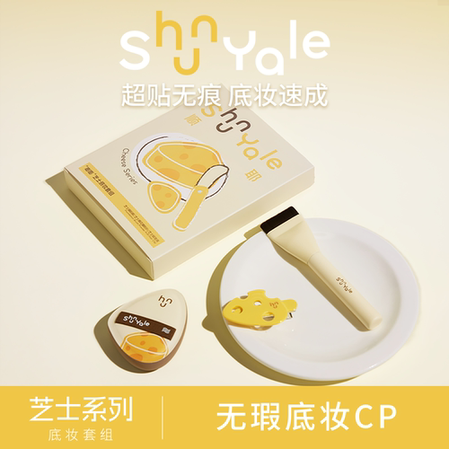 嘭嘭芝士系列底妆CP 丝滑上妆 无瑕贴肤