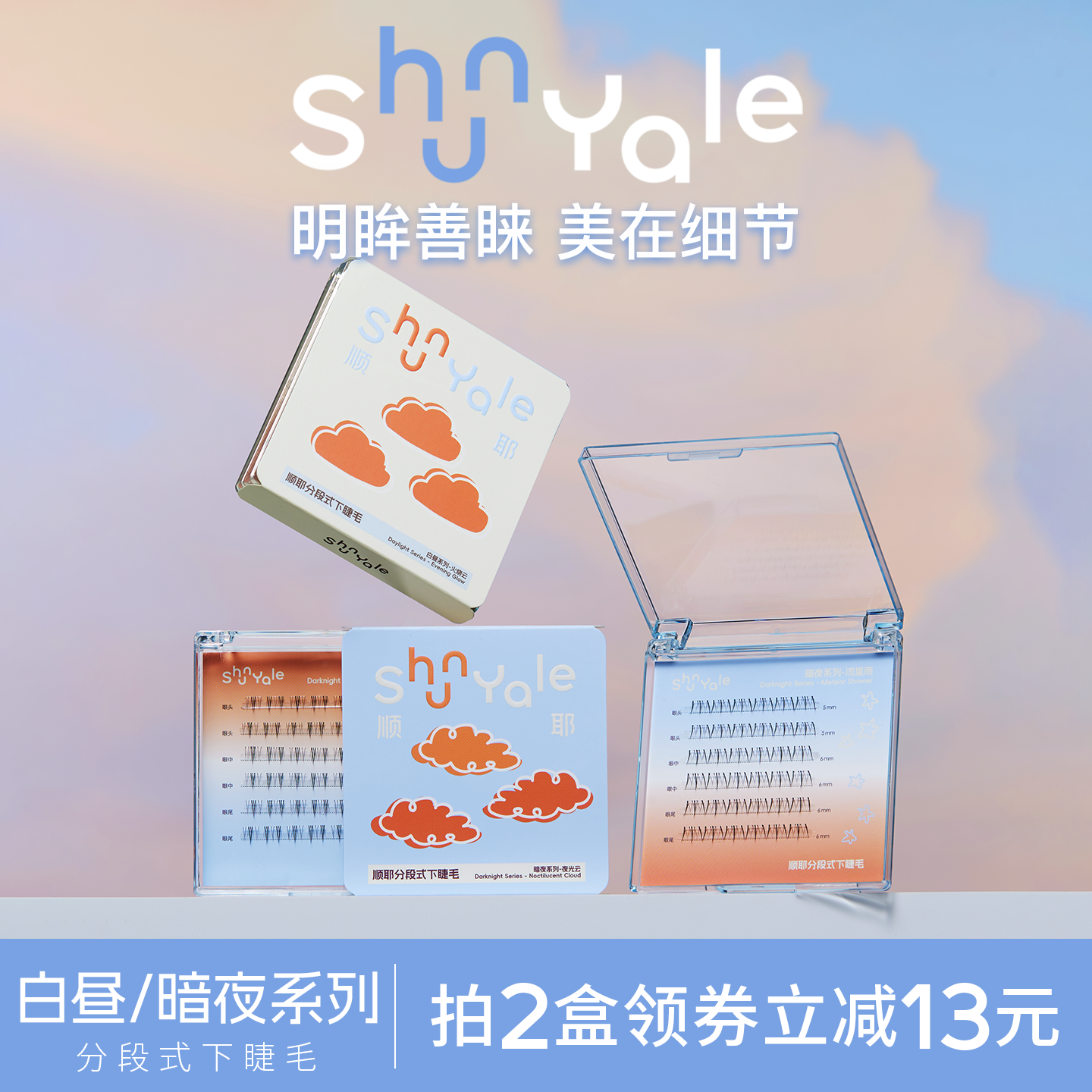 分段式下睫毛 高精度定型 放大双眼贴合卧蚕