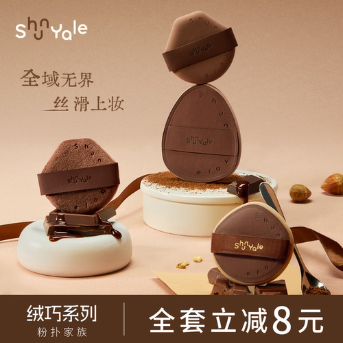 【新品】ShunYale顺耶绒巧系粉扑