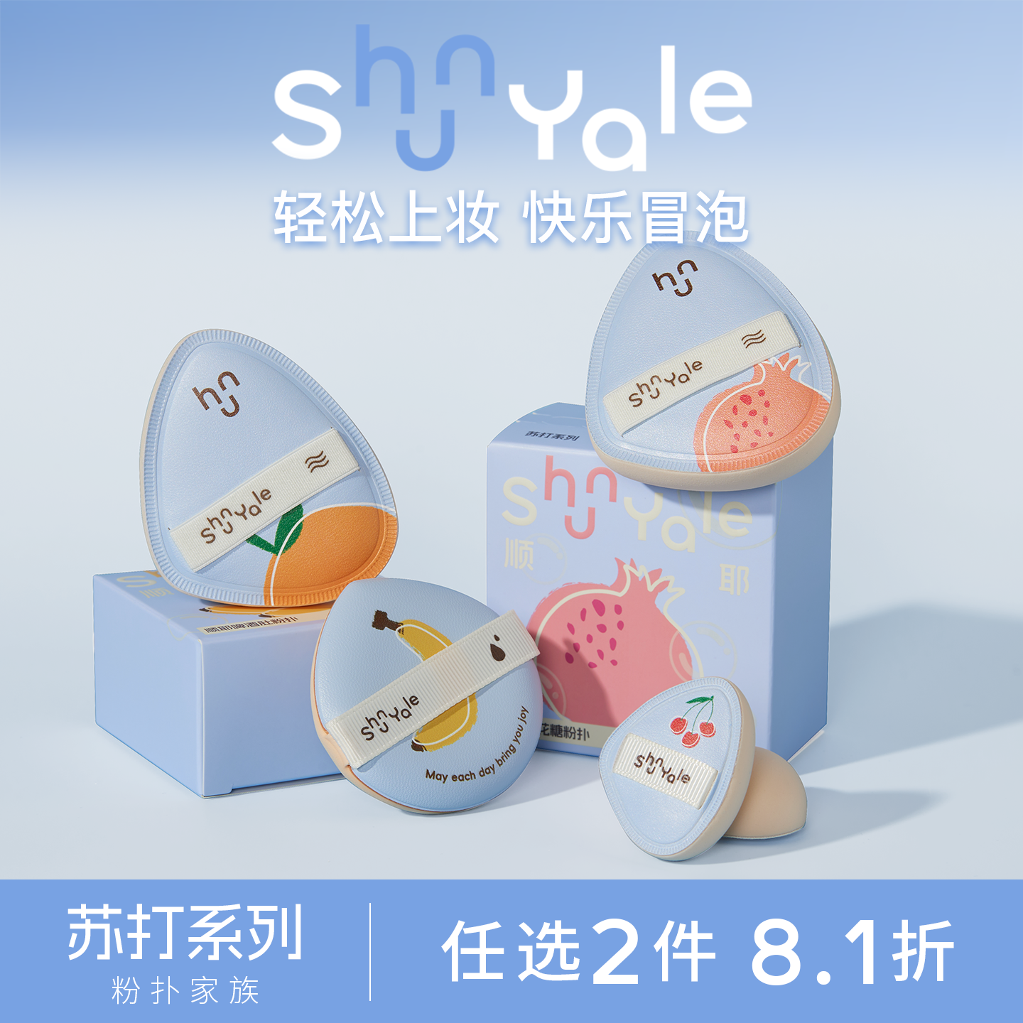 【双11抢购】ShunYale顺耶苏打系列棉花糖啤酒肚拇指粉扑干湿