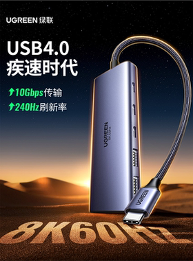绿联TYPEC六合一拓展坞PD100W高速快充带高清HDMI和USB4口集线器