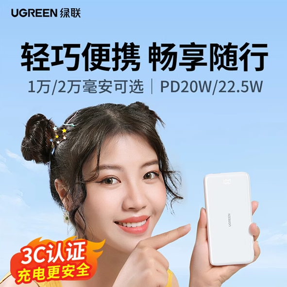 绿联PD20W20000毫安大容量充电宝