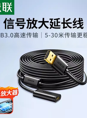 热销绿联usb延长线公对母带供电信号放大器15米U S B加长