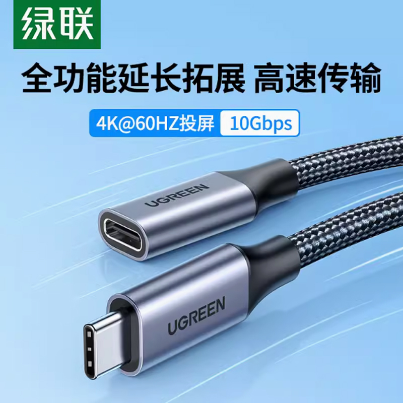 热销绿联typec延长线公对母usbc 数据线10gbs扩展坞c口转接加长