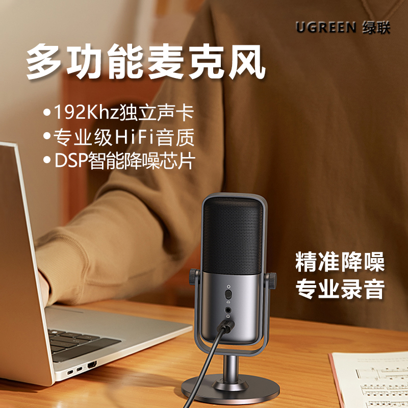 360度全指向USB桌面麦克风