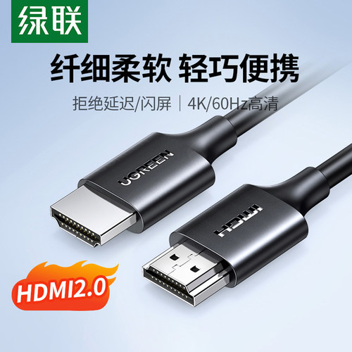 超值热卖绿联细软便携式hdmi高清线4k电脑显示器电视连接线