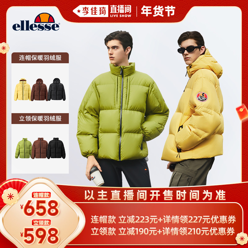 【李佳琦年货预售零食节】ellesse小贝壳冬季厚鸭绒羽绒服男款,运动服/休闲服装,运动羽绒服,淘宝优惠券,粉丝福利购,淘宝优惠卷