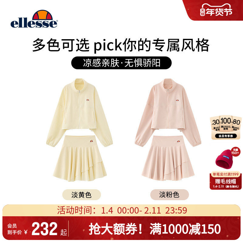 ellesse小贝壳25秋冬新品凉感防晒长袖上衣外套百褶短裙套装女,运动服/休闲服装,运动茄克/外套,淘宝优惠券,粉丝福利购,淘宝优惠卷