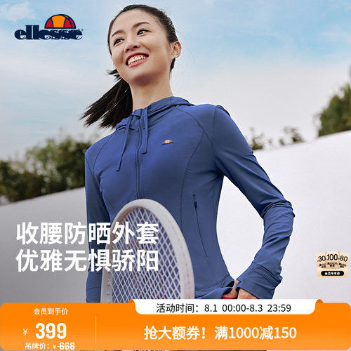 ellesse小贝壳防晒收腰运动外套