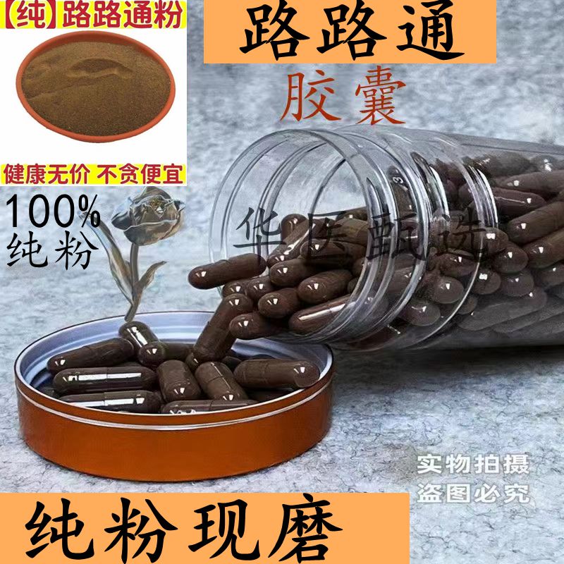 路路通胶囊纯天然正品中药材路路通磨粉方便服用易吸收无添加包邮