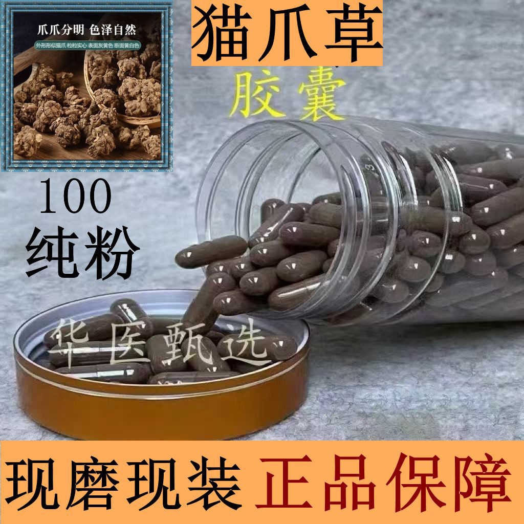 猫爪草胶囊中药材现磨特级无硫野生正宗新鲜干货水洗正品包邮