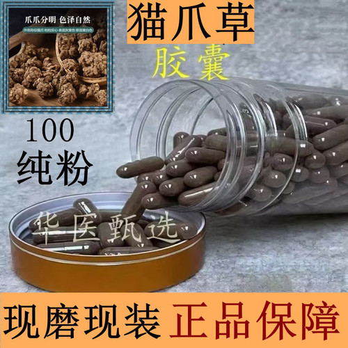 猫爪草胶囊中药材现磨特级无硫野生正宗新鲜干货水洗正品包邮
