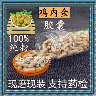 鸡内金胶囊现磨无硫熟鸡内金粉健脾胃大人儿童消食化积正品包邮
