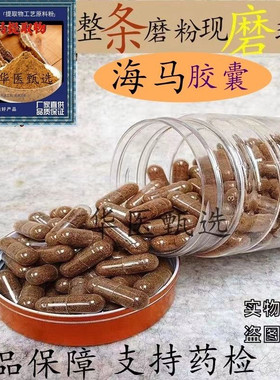 海马胶囊海马原料粉海马粉现磨现装海马原料粉海马原料正品包邮
