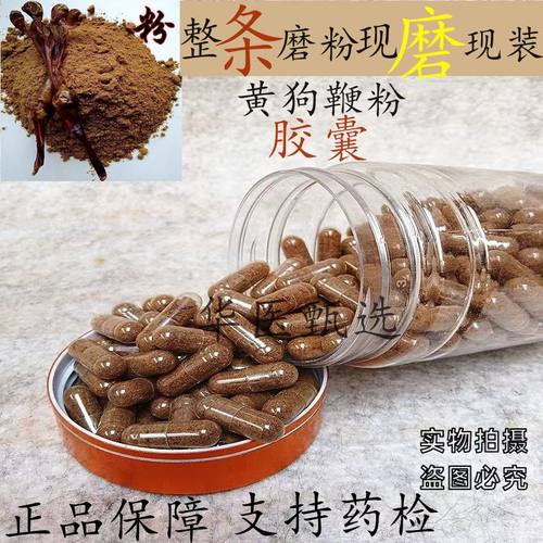 中药材黄狗鞭粉胶囊纯狗鞭粉新鲜干鞭现磨现装包邮