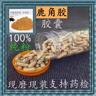 鹿角胶胶囊现磨特级中药材鹿角胶 正品 品质鹿胶另有龟甲胶粉包邮