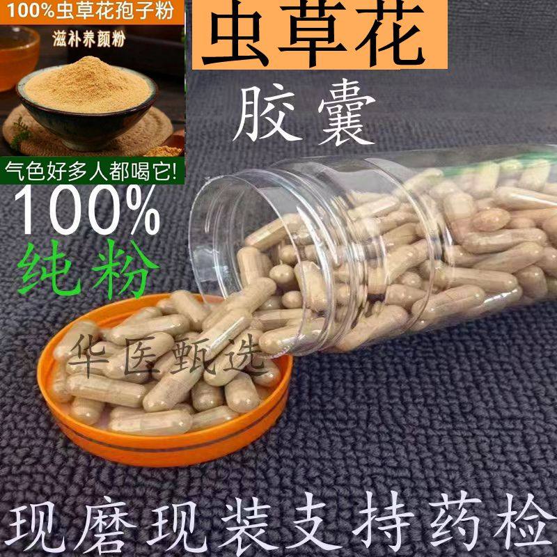 虫草花孢子粉胶囊精选孢子头粉正品农家虫草花粉滋补养颜正品包邮