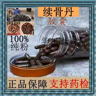 续骨胶囊现磨特级土元骨碎补煅自然铜无硫中药材正品包邮