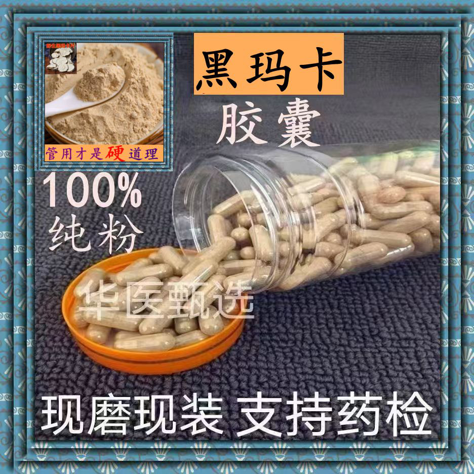 云南黑玛咖胶囊现磨正宗天然野生玛卡粉玛咖干果中药材正品包邮