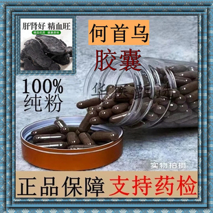 制何首乌胶囊现磨中药材男性女性滋补养生制首乌粉特级正品包邮