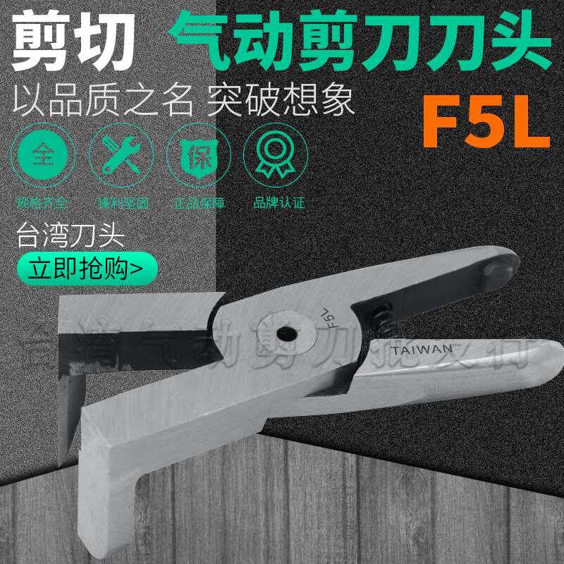 台湾气剪刀头l形水口钳气动剪钳f5l机械手90°直角剪刀垂直剪切