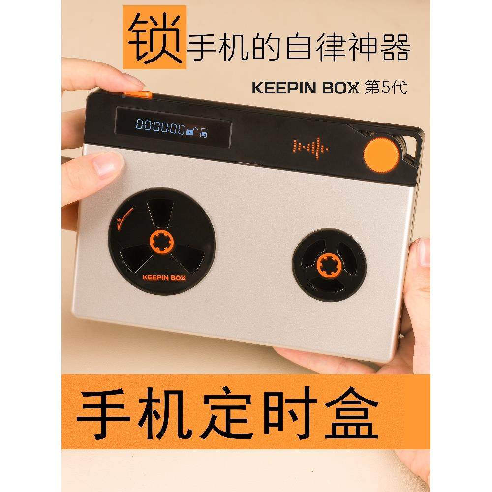 keepinbox5.0达人推荐！宋亚轩同款手机锁自律定时锁手机戒手机瘾图片